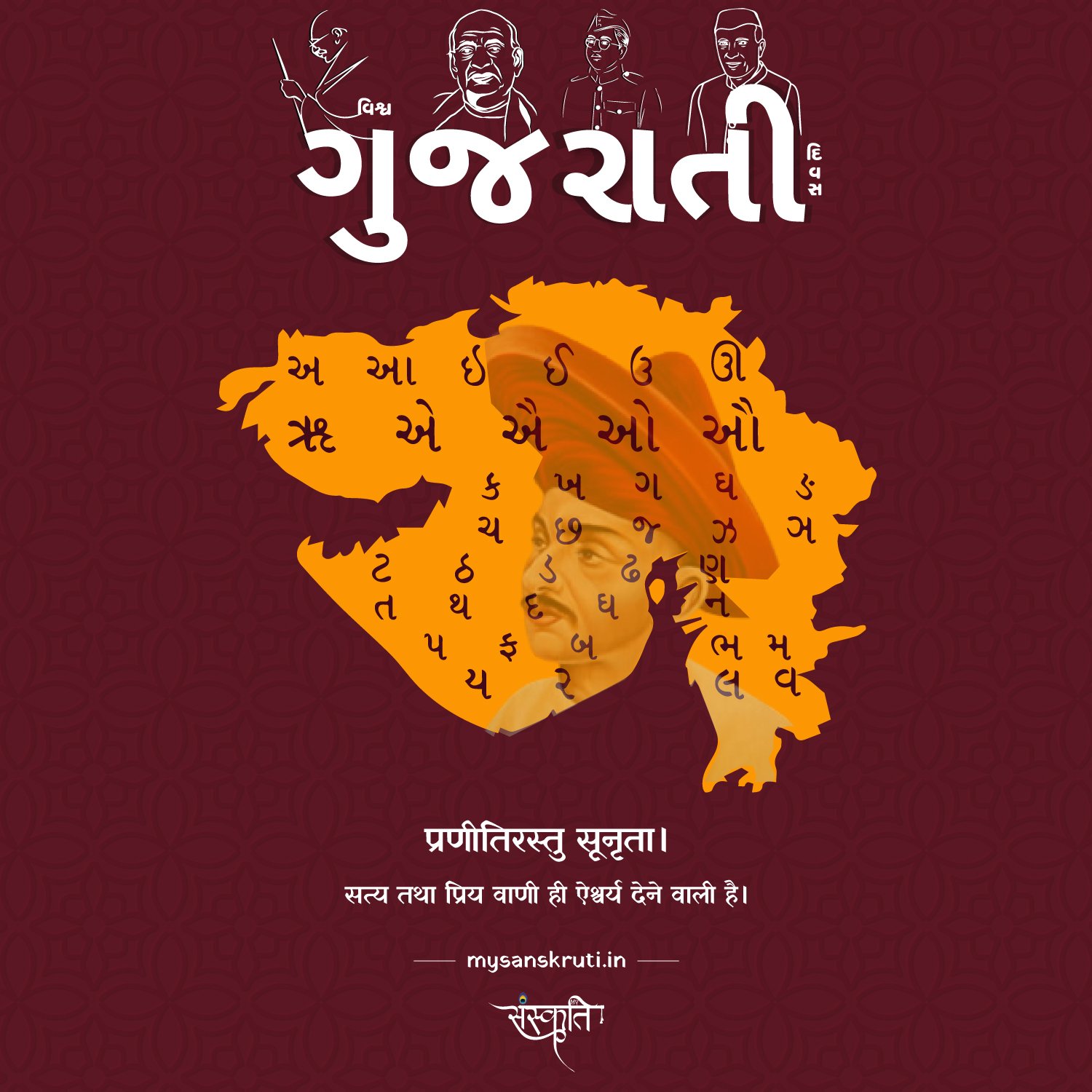 Gujrati-Diwas