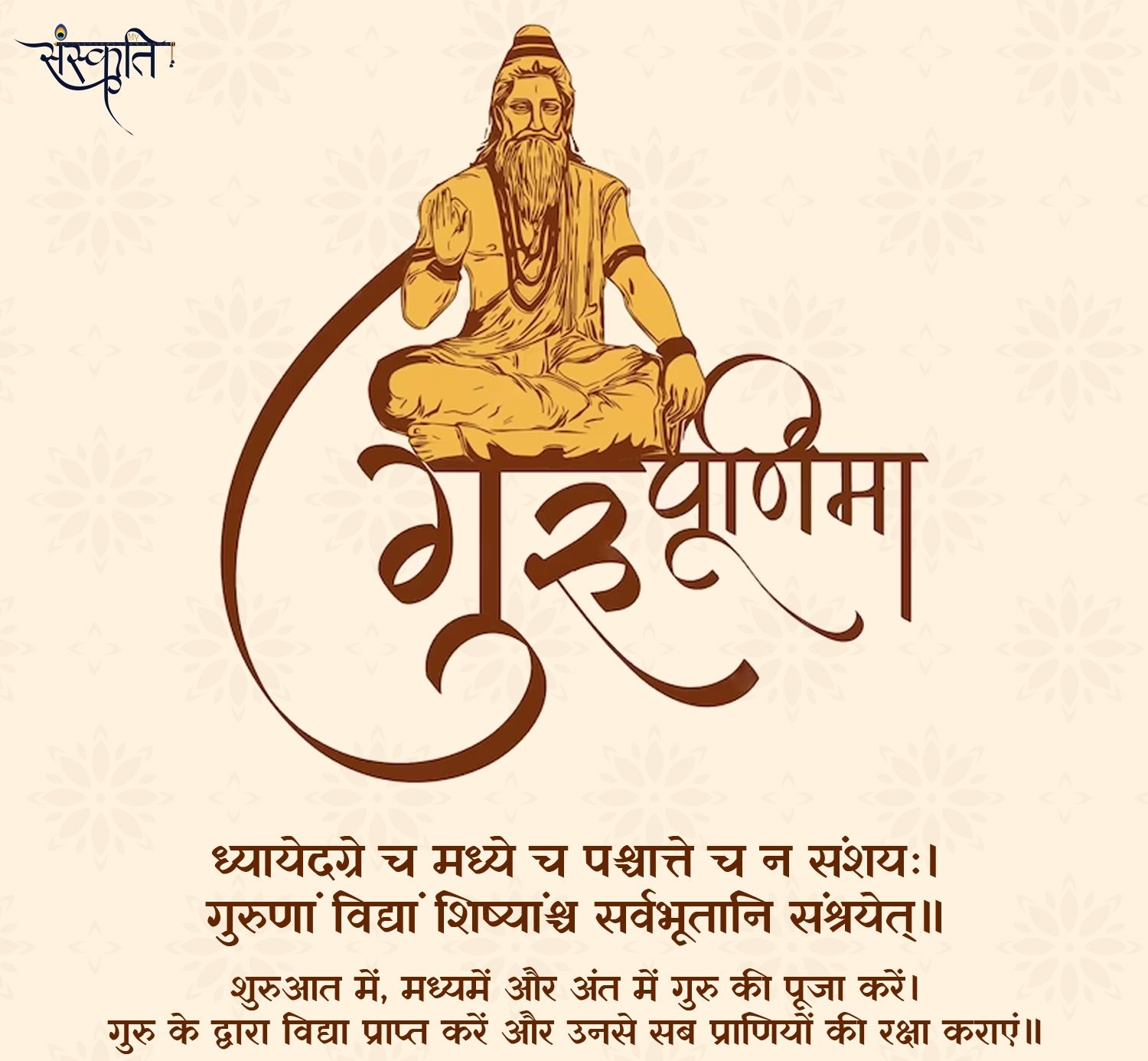 Guru-Purnima