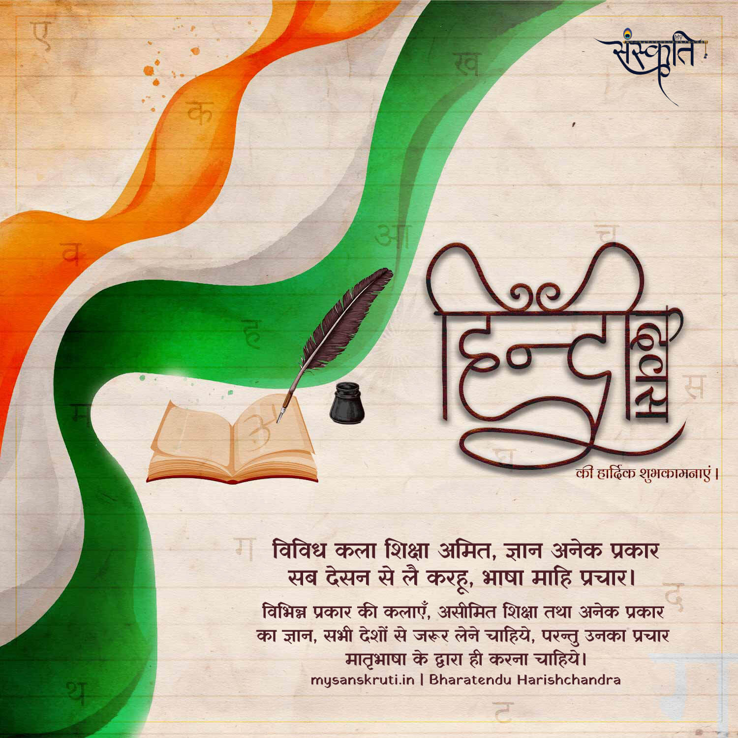 Hindi-Diwas