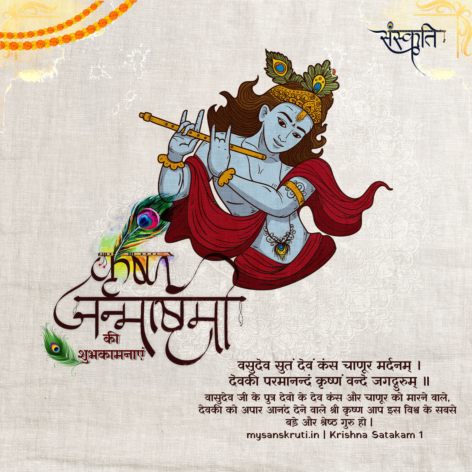 Janmashtami