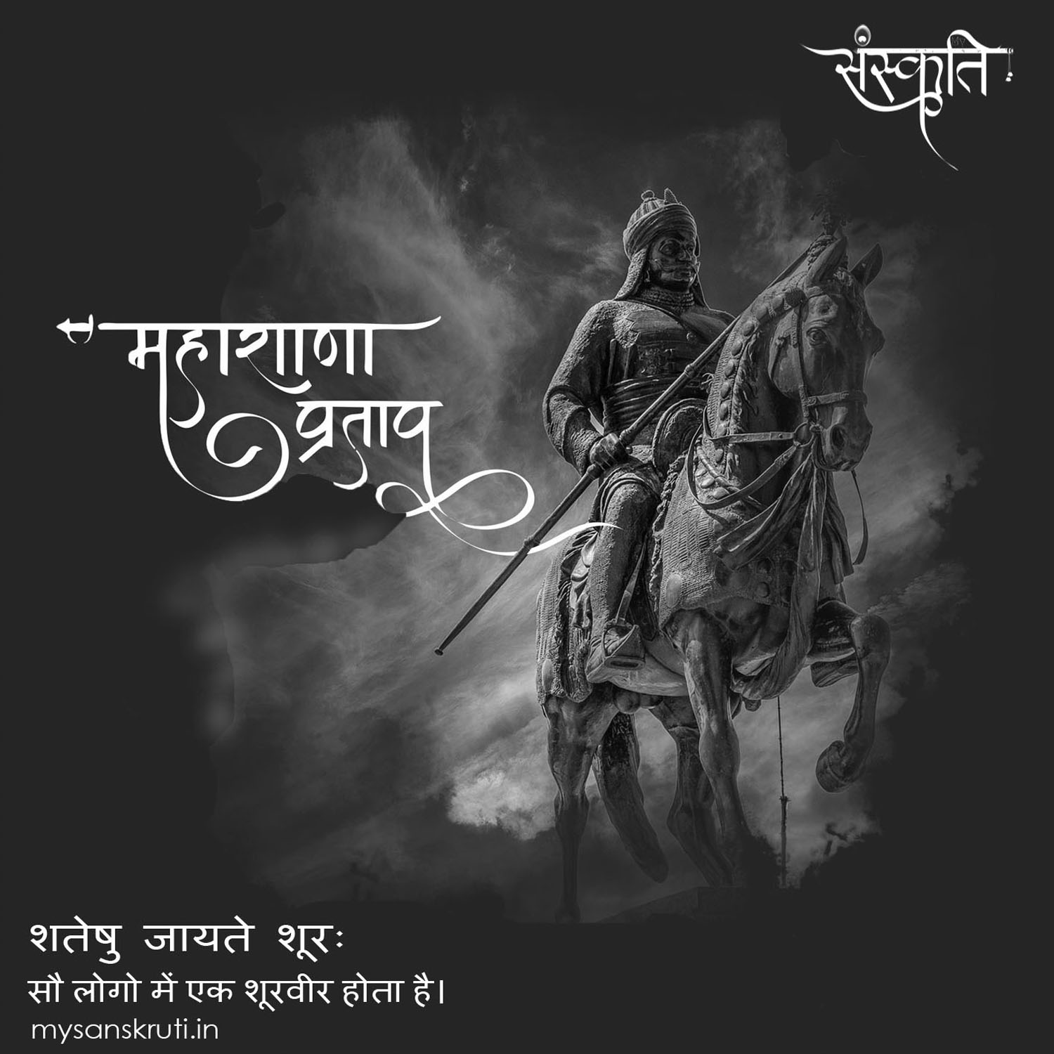 Maharana-Pratap-Jayanti
