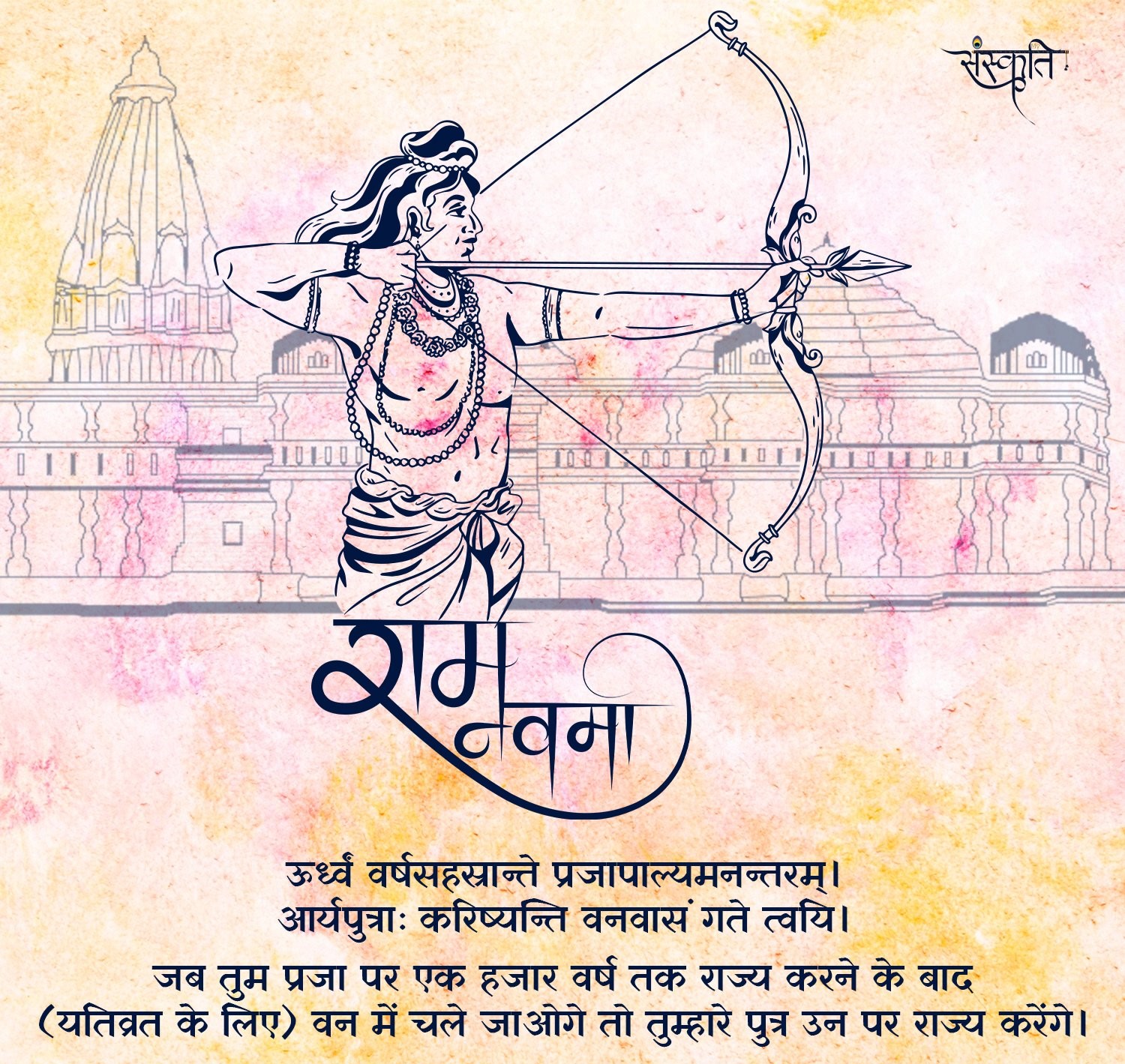 Ram-Navami