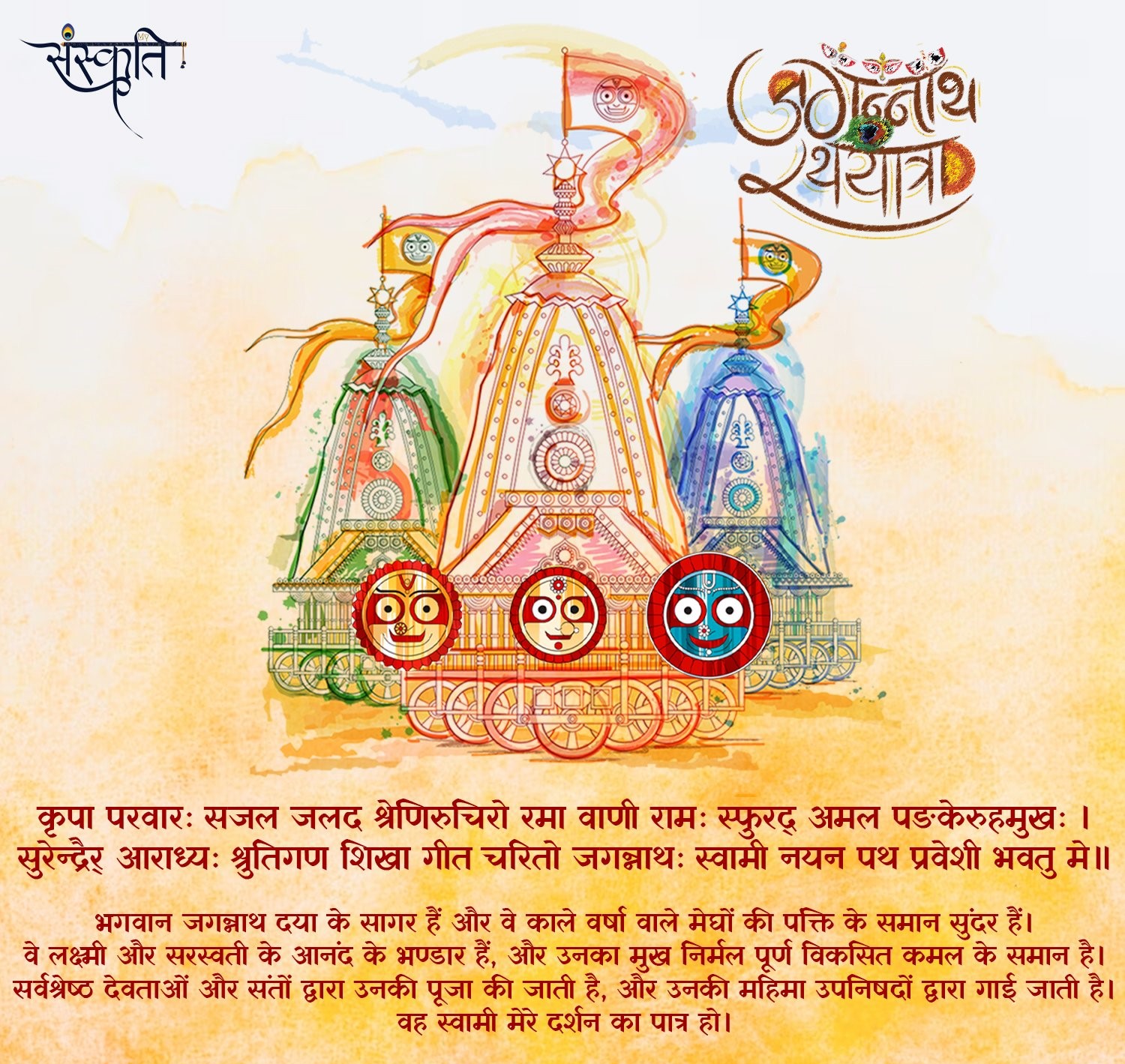 Rathyatra